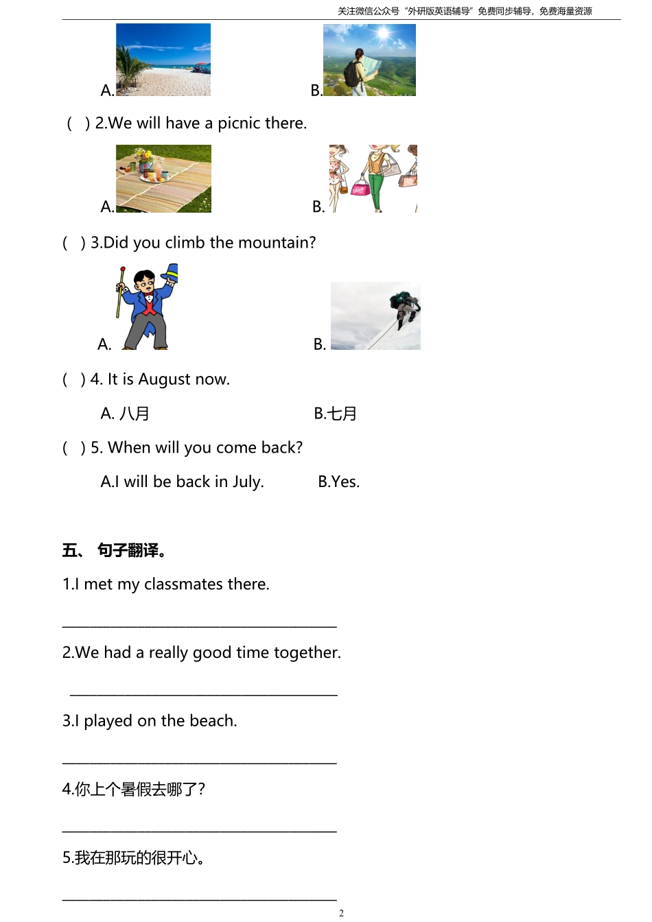 外研版一起点五年级下册M10U2同步练习及答案.pdf_第2页
