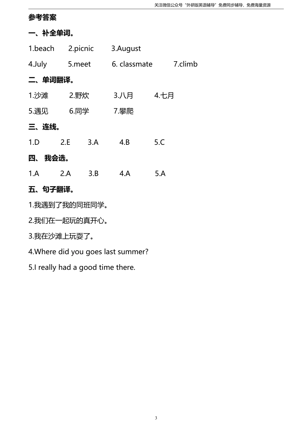 外研版一起点五年级下册M10U2同步练习及答案.pdf_第3页