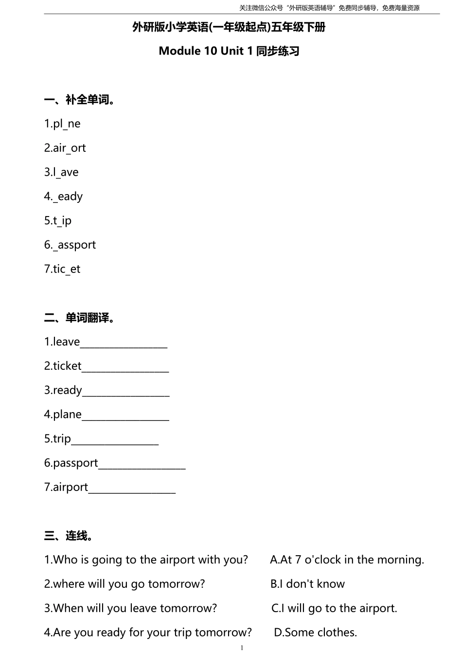 外研版一起点五年级下册M10U1同步练习及答案.pdf_第1页