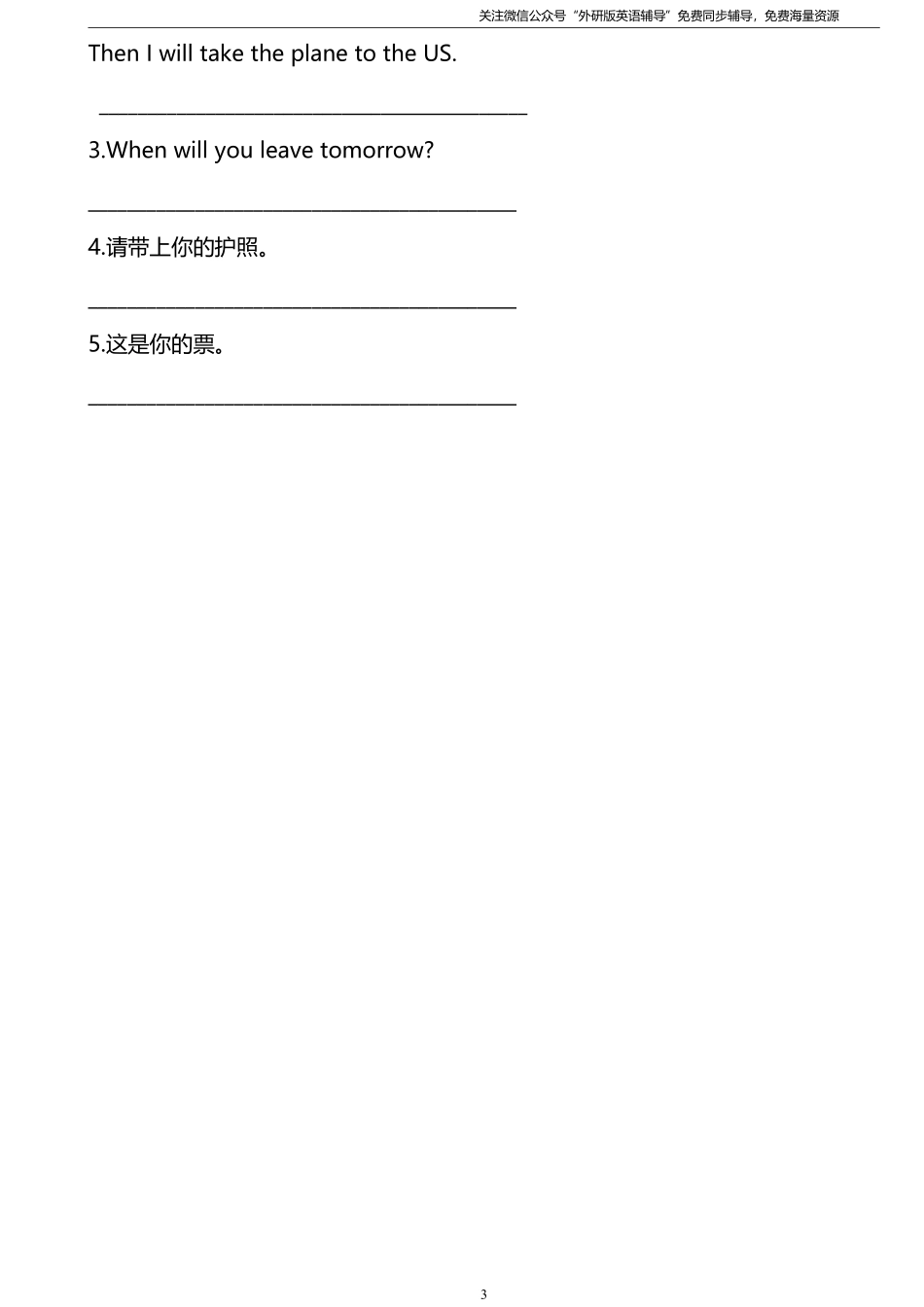 外研版一起点五年级下册M10U1同步练习及答案.pdf_第3页