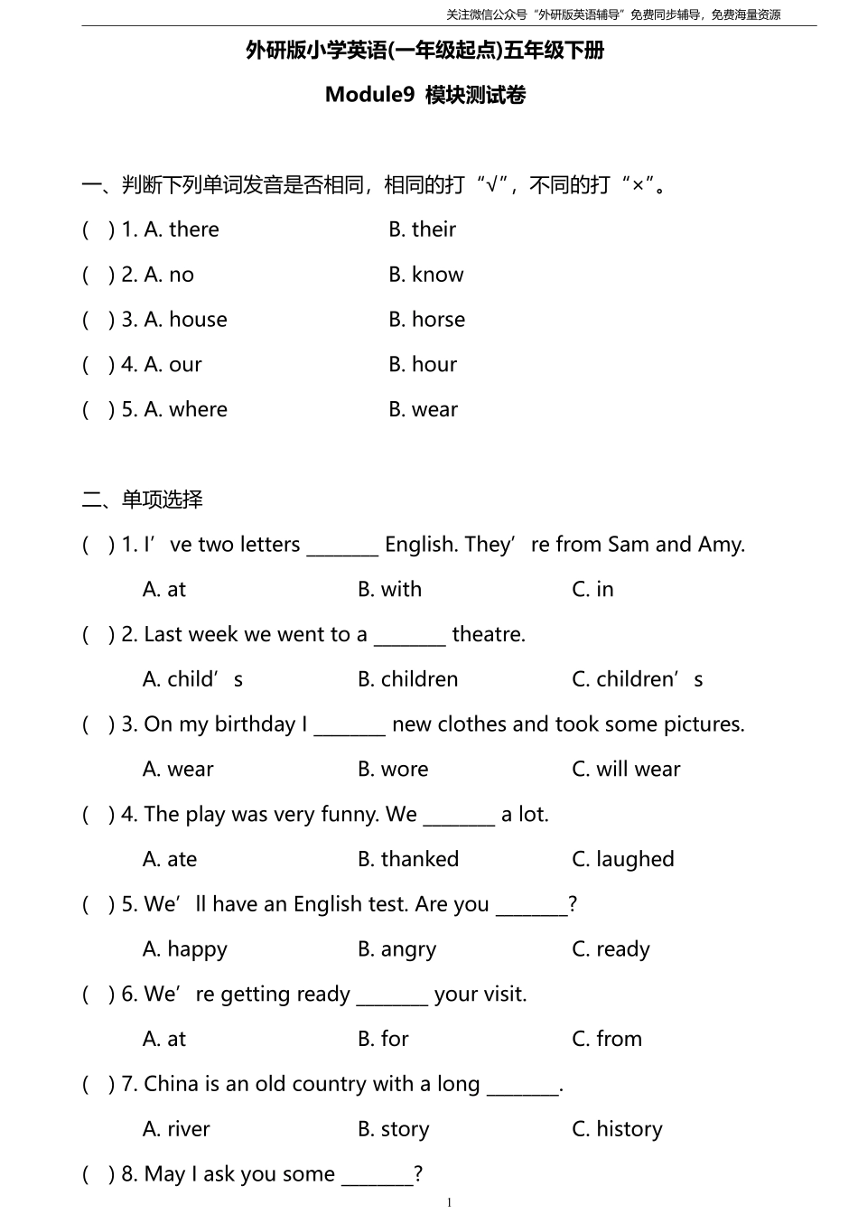 外研版一起点五年级下册M9单元测试卷及答案.pdf_第1页