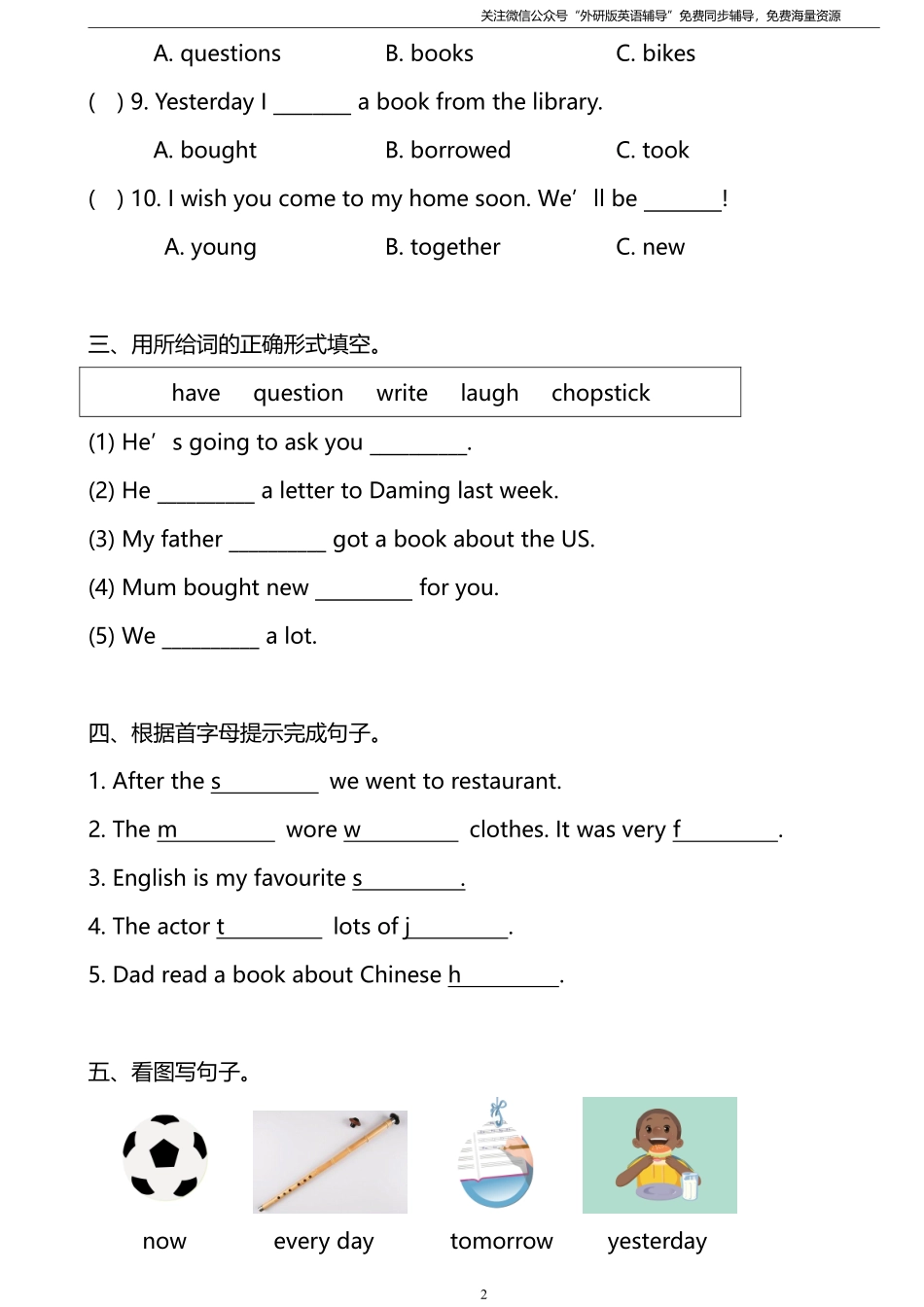 外研版一起点五年级下册M9单元测试卷及答案.pdf_第2页