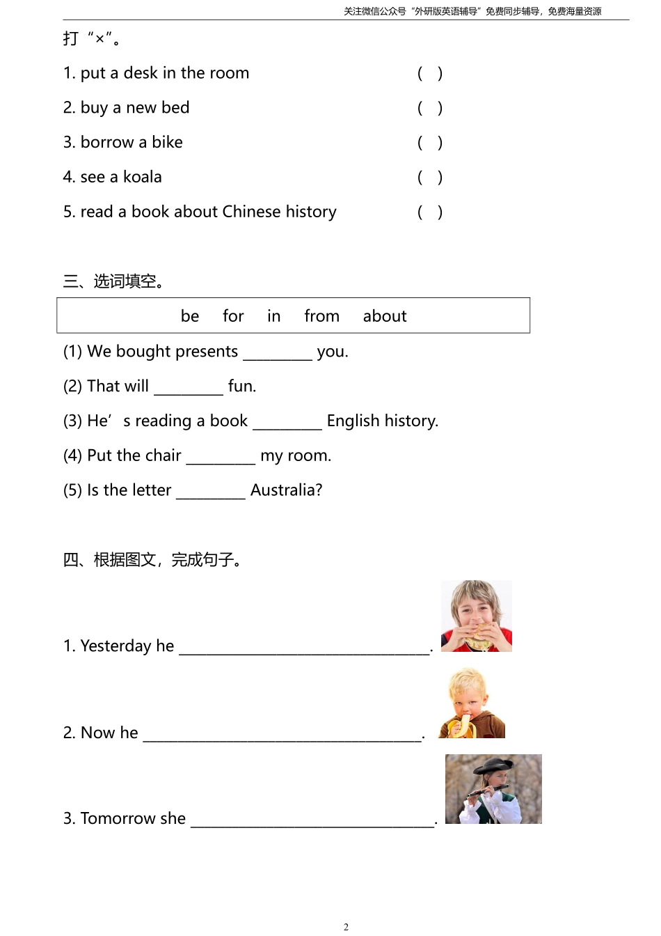 外研版一起点五年级下册M9U2同步练习及答案.pdf_第2页