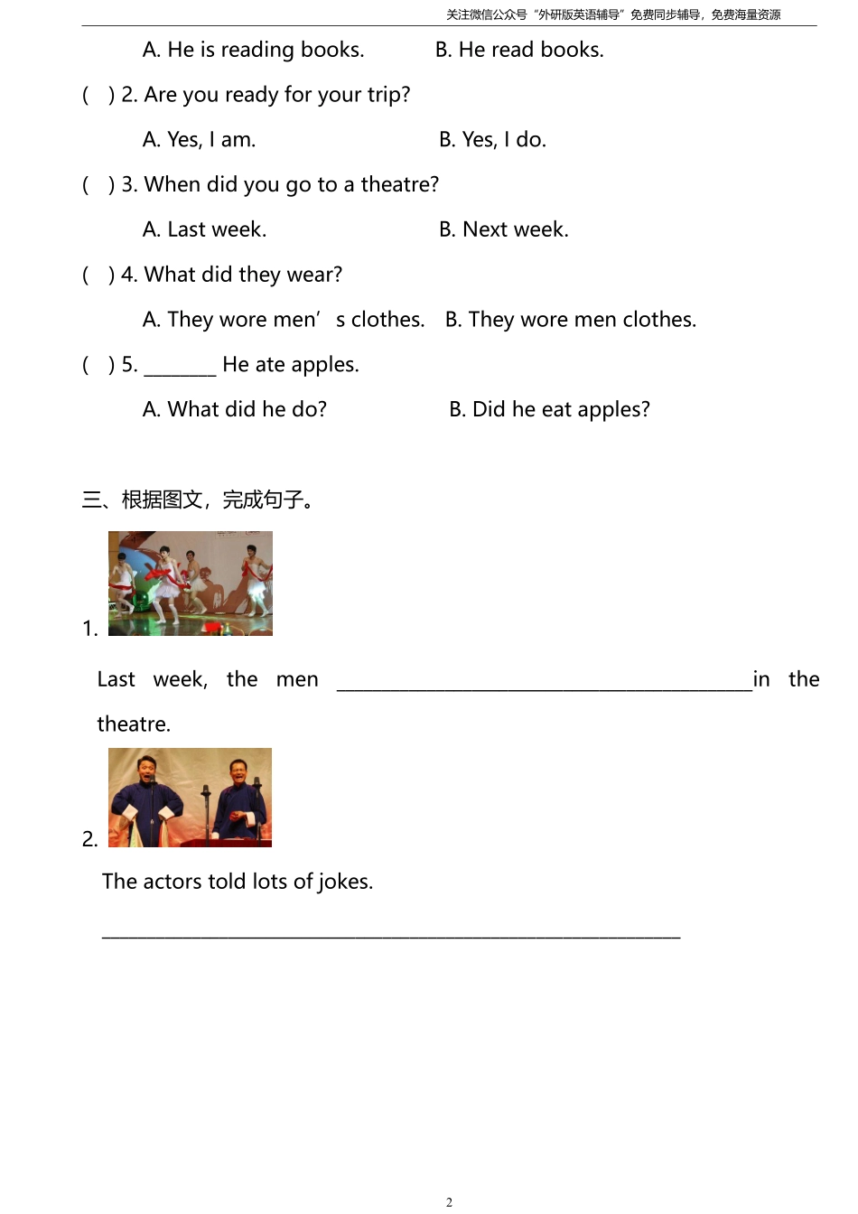 外研版一起点五年级下册M9U1同步练习及答案.pdf_第2页