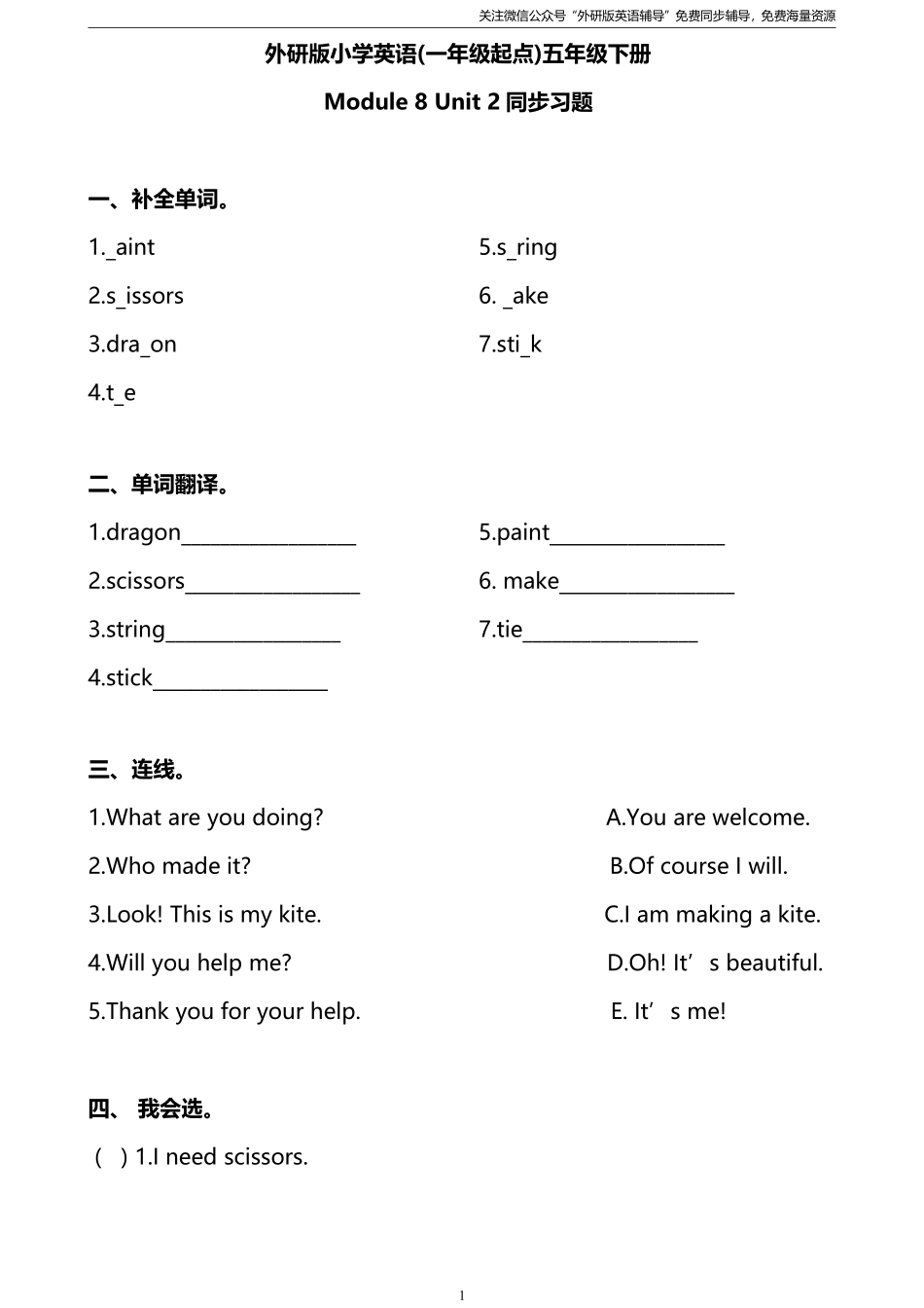 外研版一起点五年级下册M8U2同步练习及答案.pdf_第1页