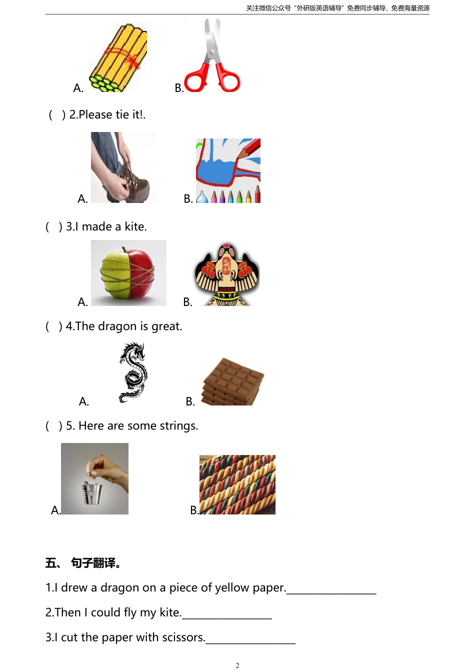 外研版一起点五年级下册M8U2同步练习及答案.pdf_第2页