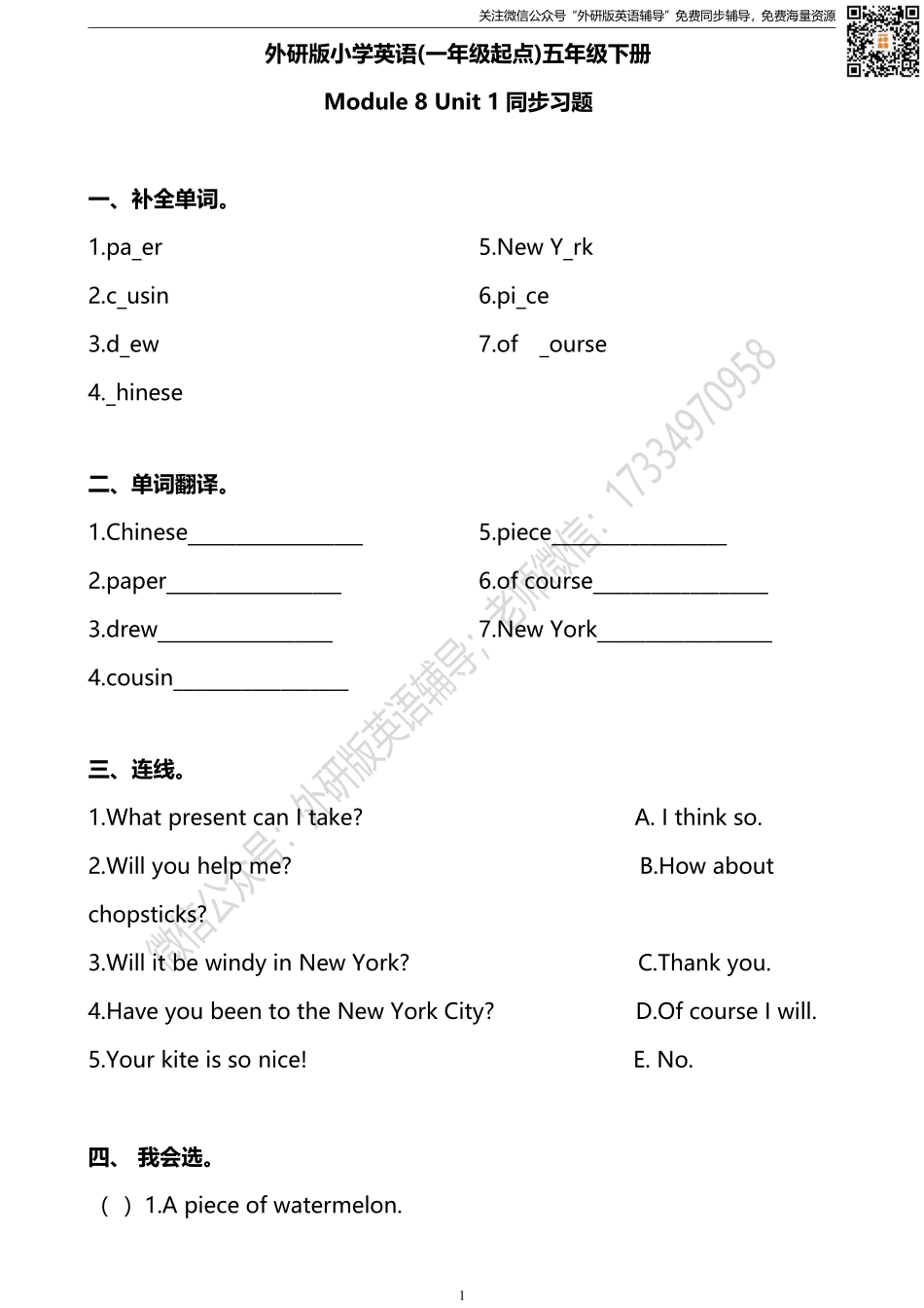 外研版一起点五年级下册M8U1同步练习及答案.pdf_第1页