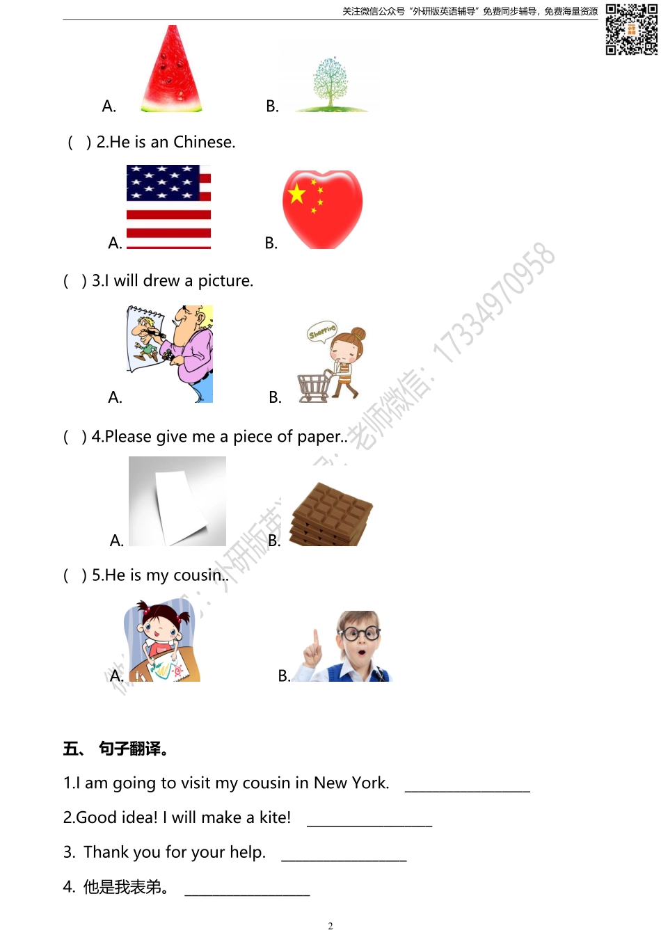 外研版一起点五年级下册M8U1同步练习及答案.pdf_第2页