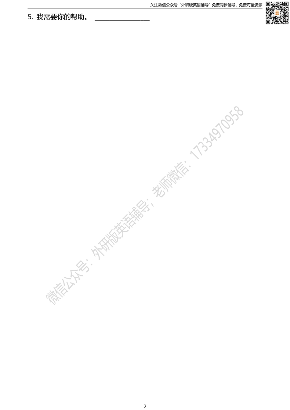 外研版一起点五年级下册M8U1同步练习及答案.pdf_第3页