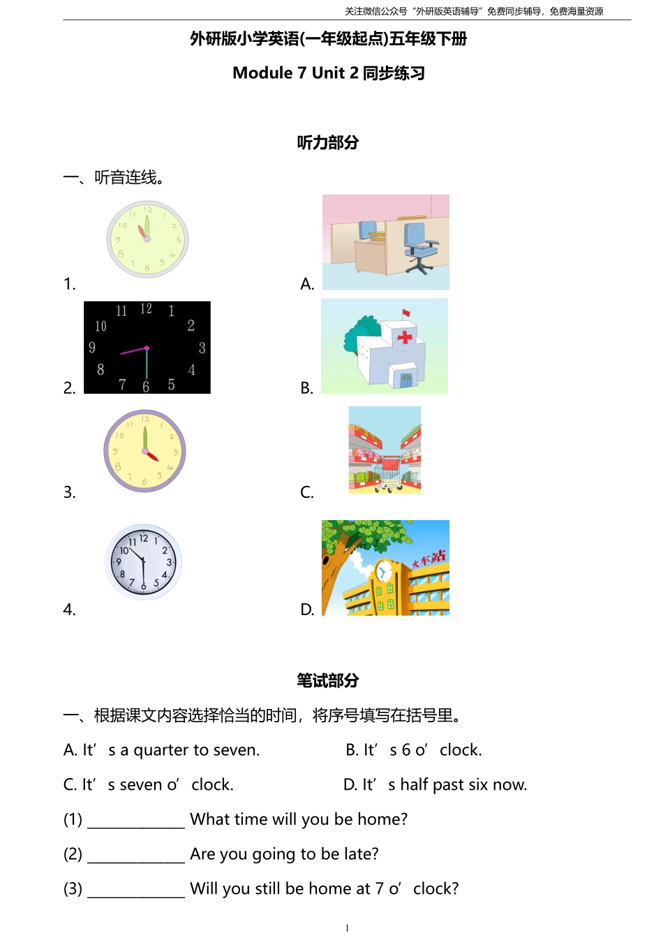 外研版一起点五年级下册M7U2同步练习及答案.pdf_第1页