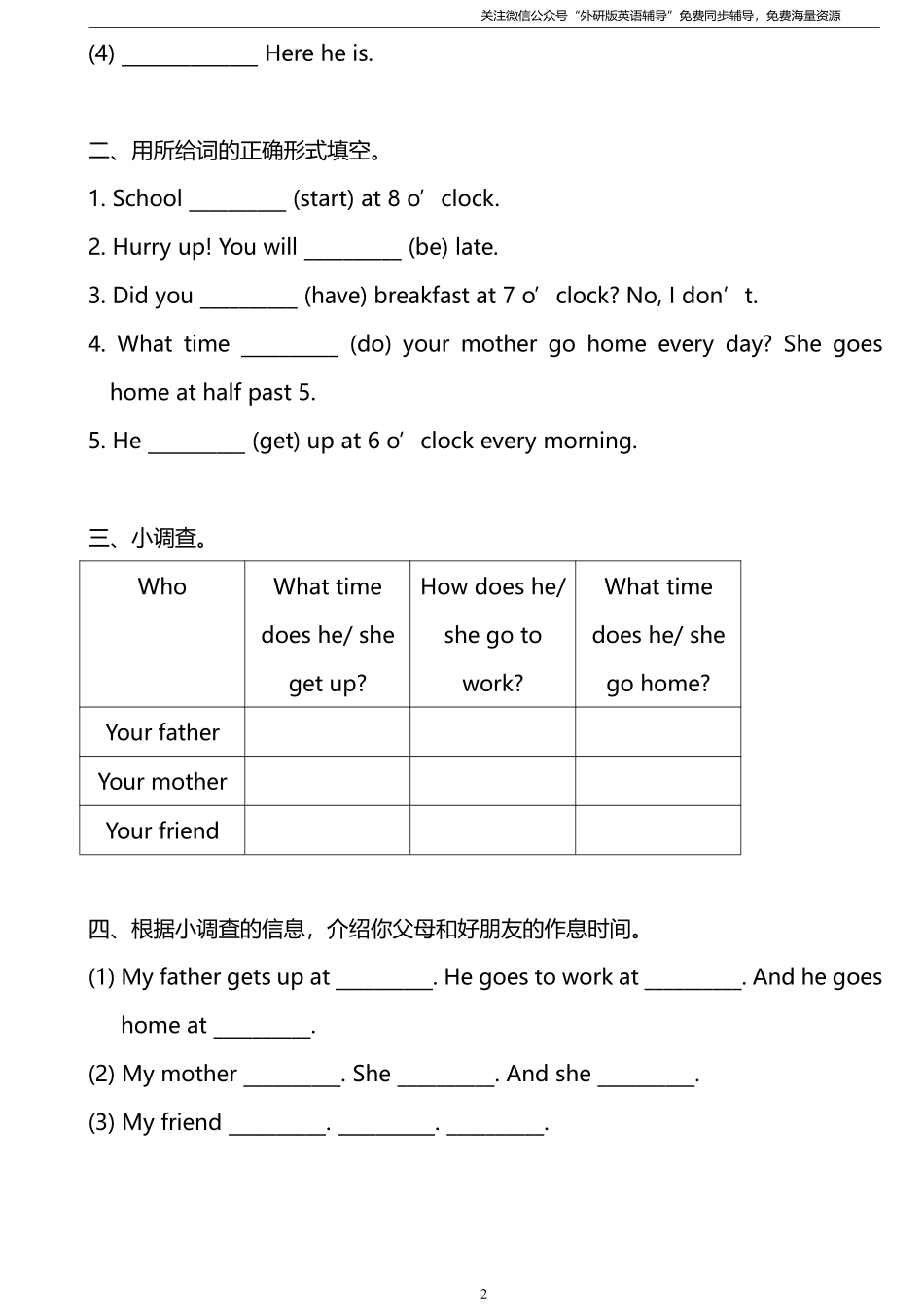 外研版一起点五年级下册M7U2同步练习及答案.pdf_第2页