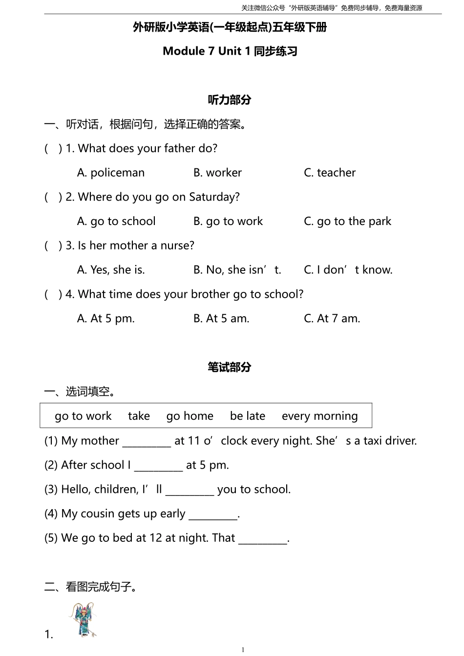外研版一起点五年级下册M7U1同步练习及答案.pdf_第1页
