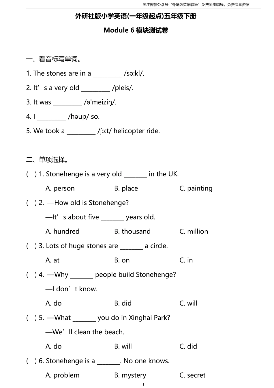 外研版一起点五年级下册M6单元测试卷及答案.pdf_第1页