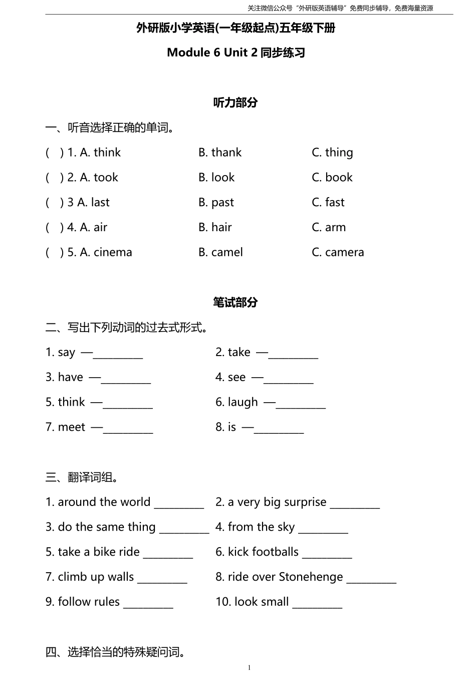 外研版一起点五年级下册M6U2同步练习及答案.pdf_第1页