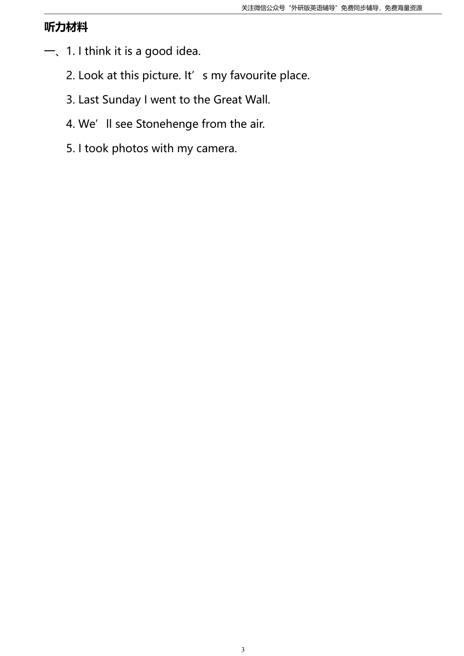 外研版一起点五年级下册M6U2同步练习及答案.pdf_第3页