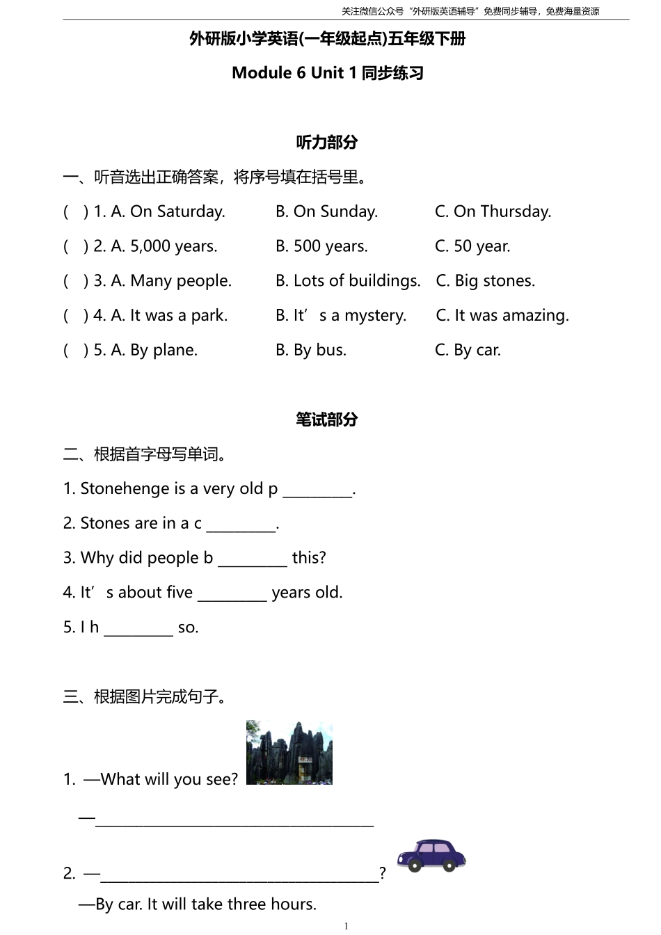 外研版一起点五年级下册M6U1同步练习及答案.pdf_第1页