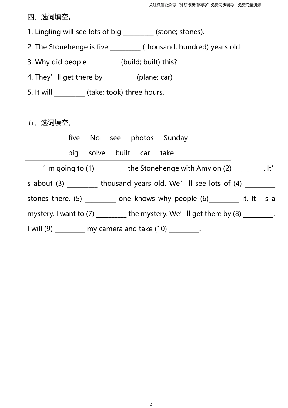外研版一起点五年级下册M6U1同步练习及答案.pdf_第2页