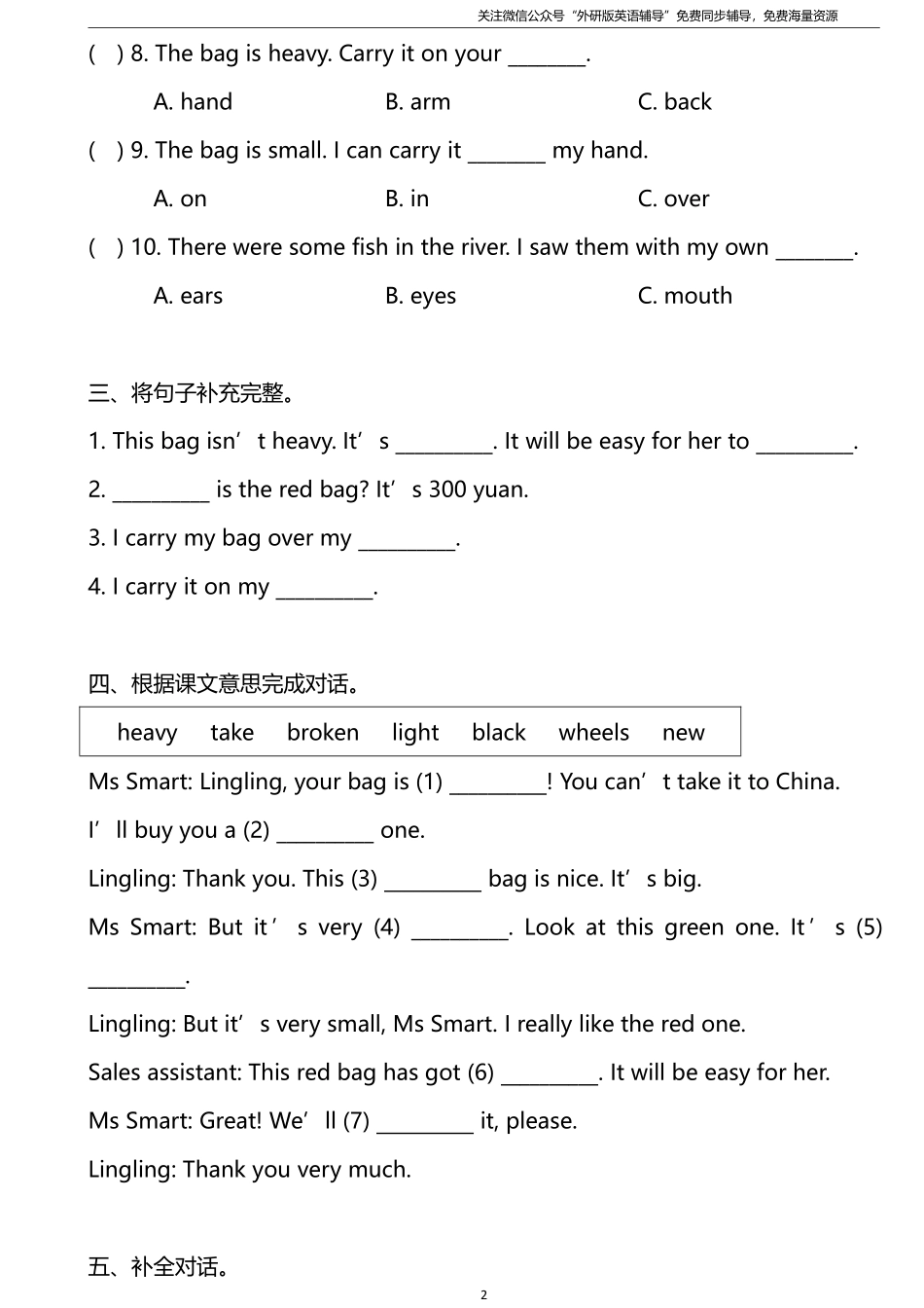 外研版一起点五年级下册M5单元测试卷及答案.pdf_第2页
