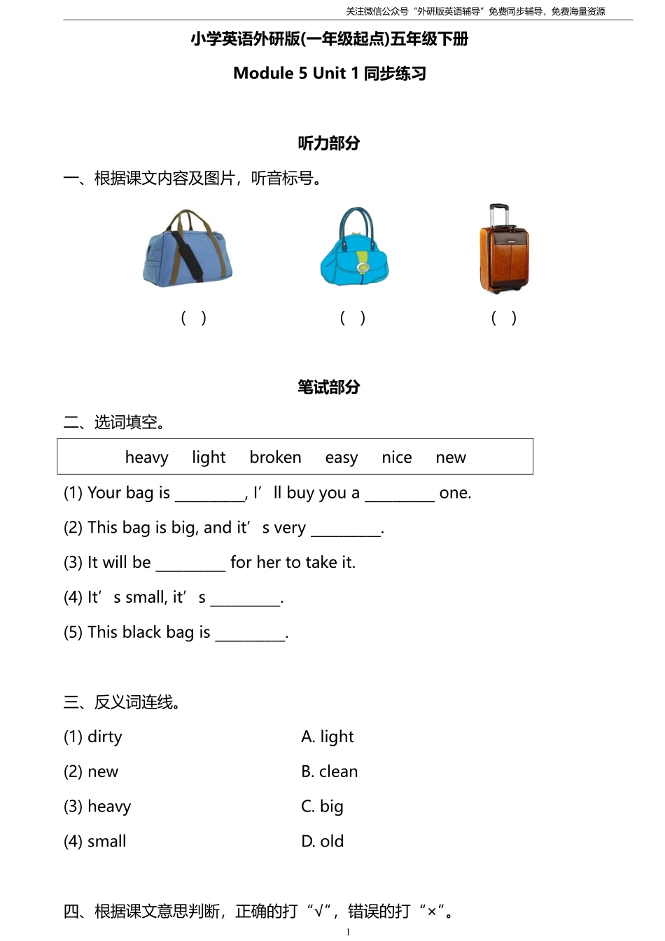 外研版一起点五年级下册M5U1同步练习及答案.pdf_第1页