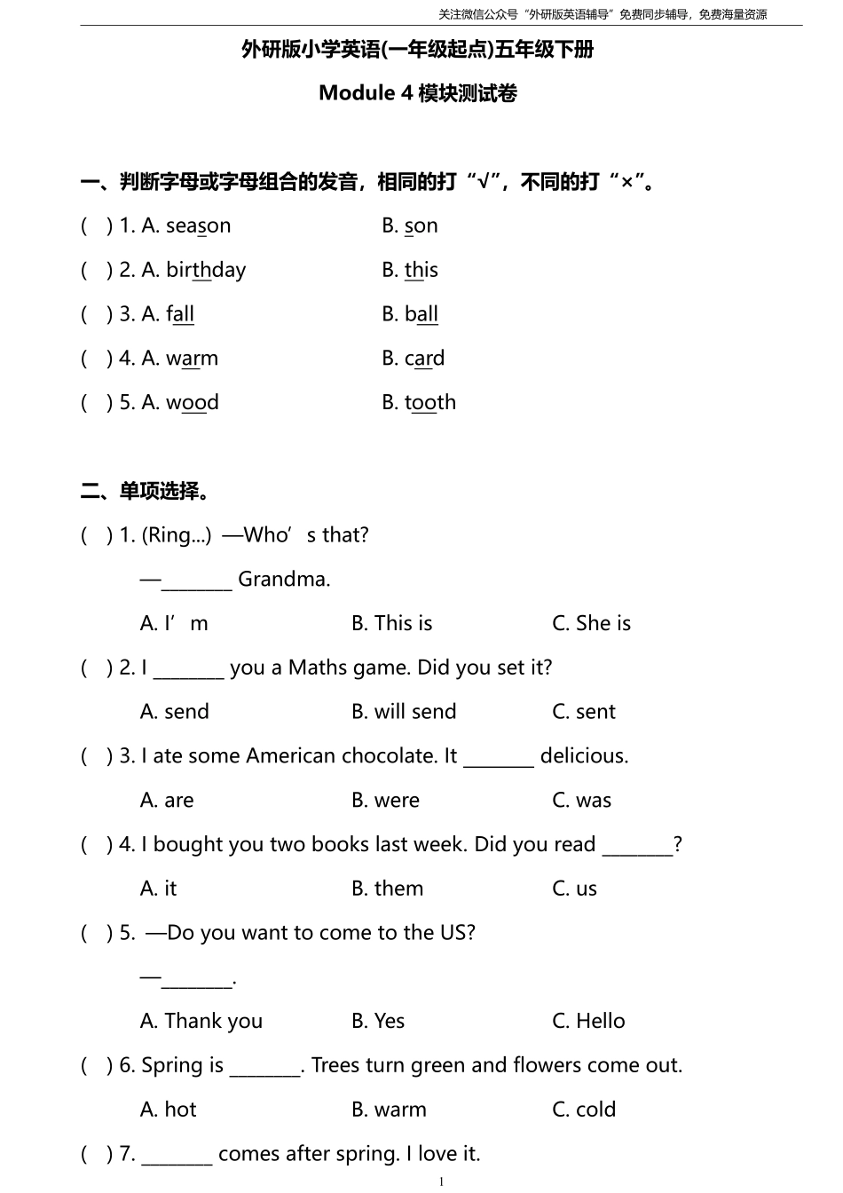 外研版一起点五年级下册M4单元测试卷及答案.pdf_第1页