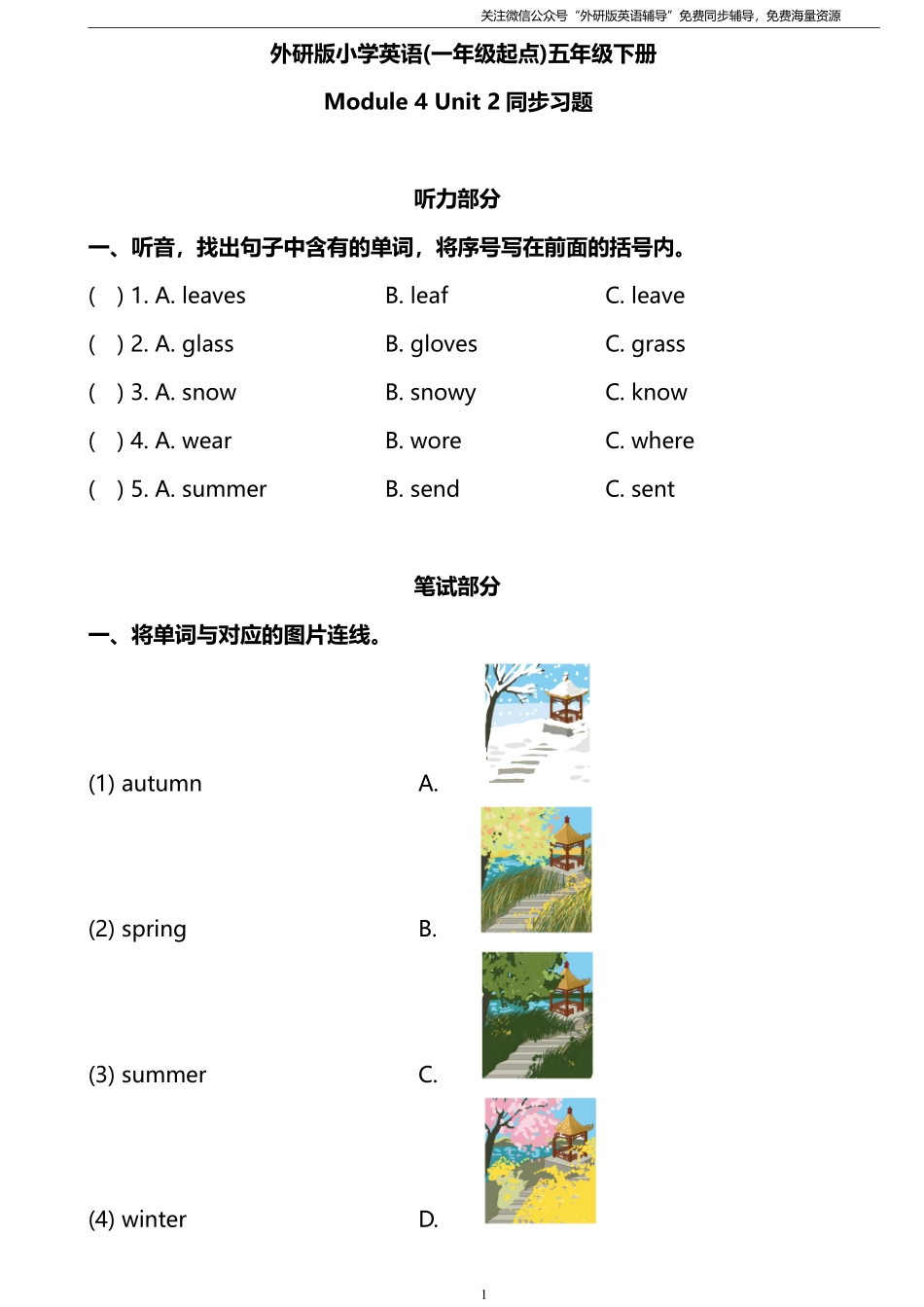 外研版一起点五年级下册M4U2同步练习及答案.pdf_第1页