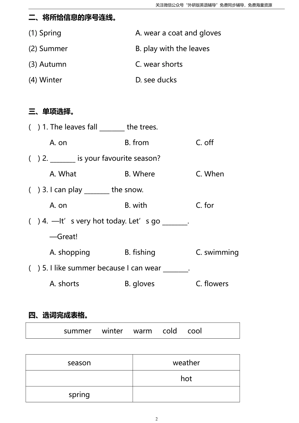 外研版一起点五年级下册M4U2同步练习及答案.pdf_第2页