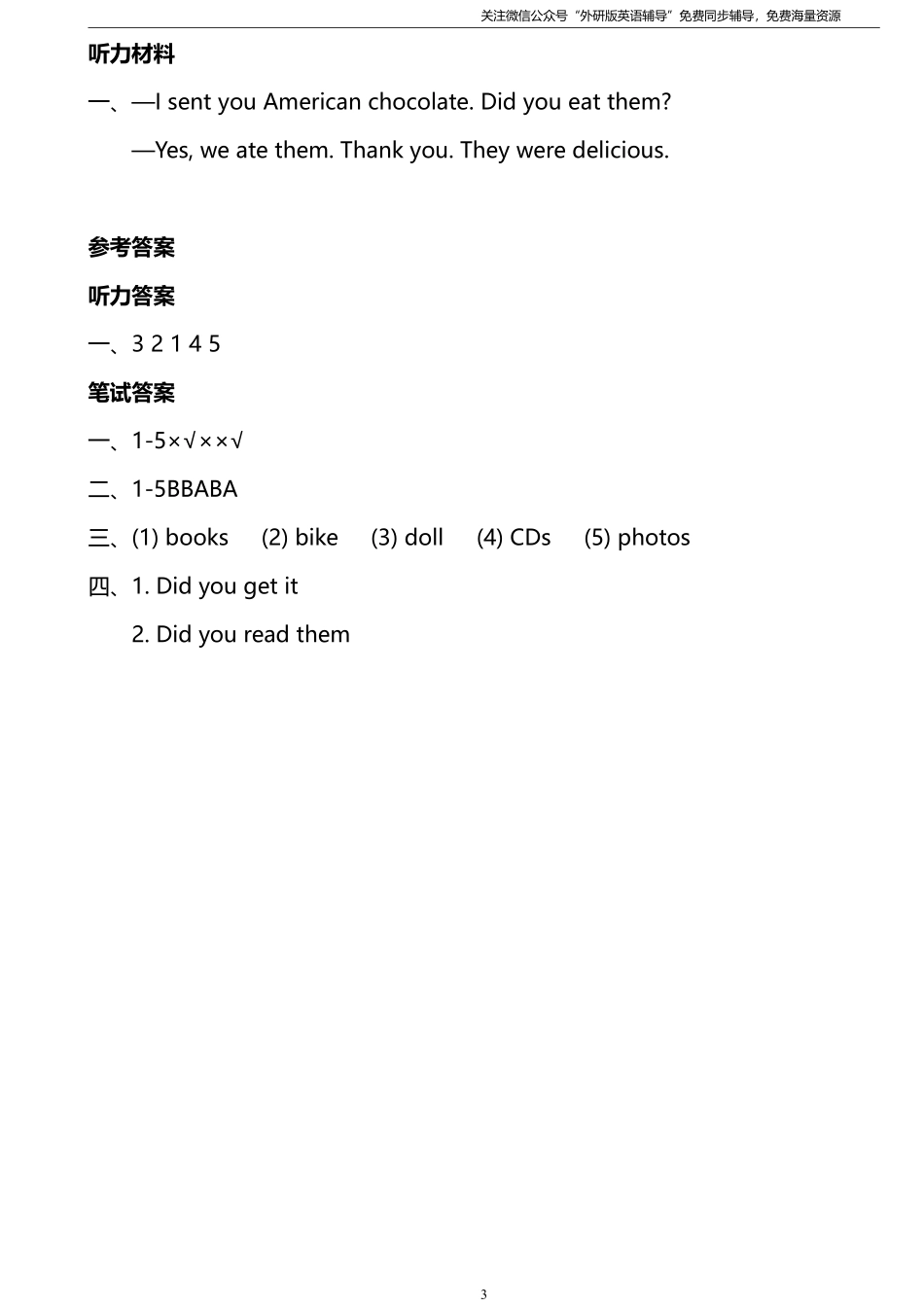 外研版一起点五年级下册M4U1同步练习及答案.pdf_第3页