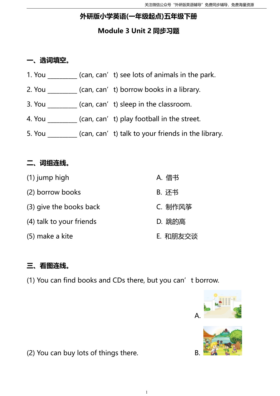 外研版一起点五年级下册M3U2同步练习及答案.pdf_第1页