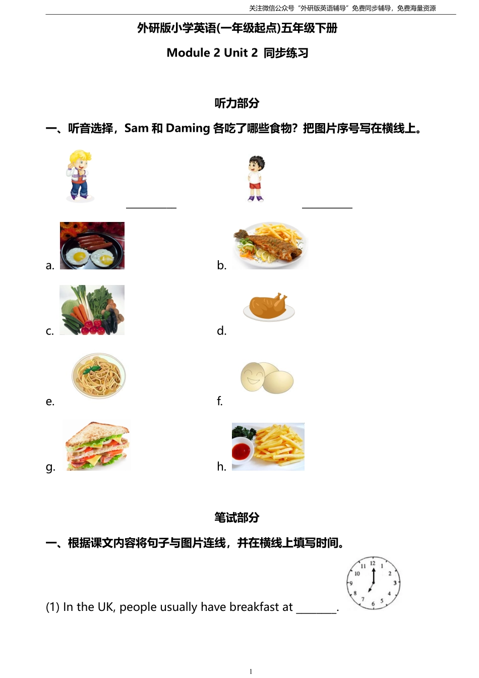 外研版一起点五年级下册M2U2同步练习及答案.pdf_第1页