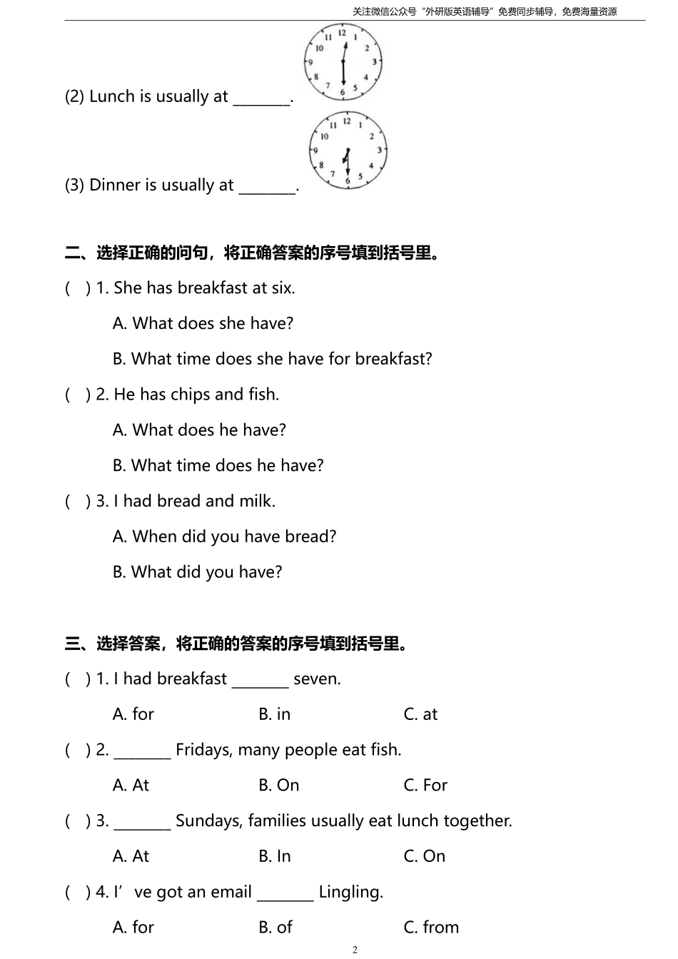 外研版一起点五年级下册M2U2同步练习及答案.pdf_第2页