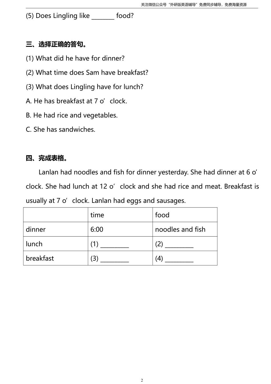 外研版一起点五年级下册M2U1同步练习及答案.pdf_第2页