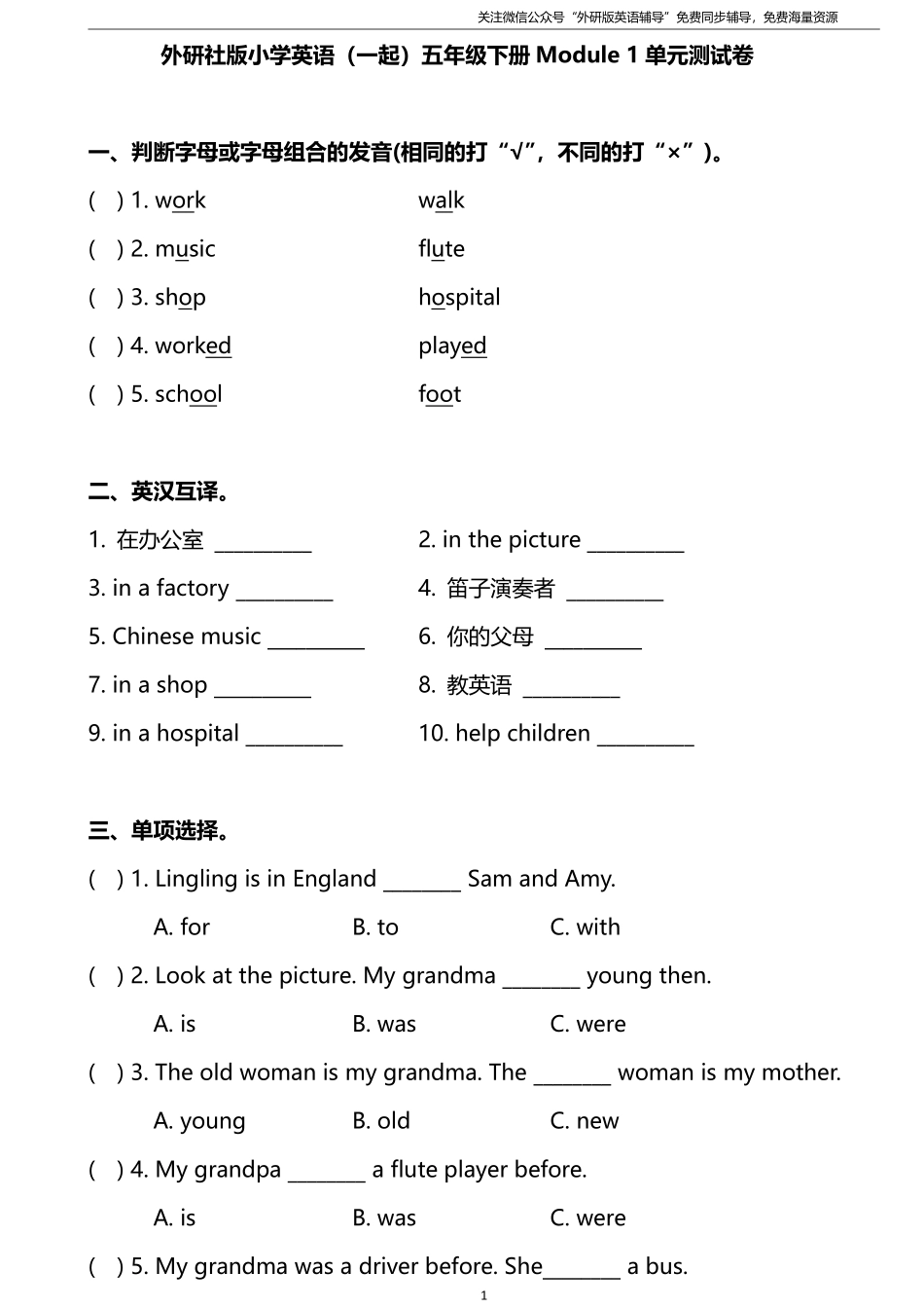 外研版一起点五年级下册M1单元测试卷及答案.pdf_第1页