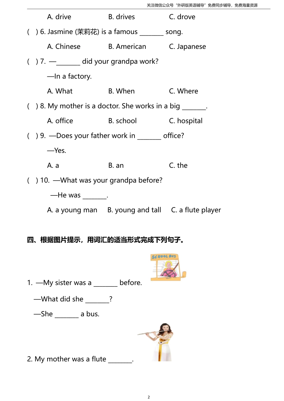 外研版一起点五年级下册M1单元测试卷及答案.pdf_第2页