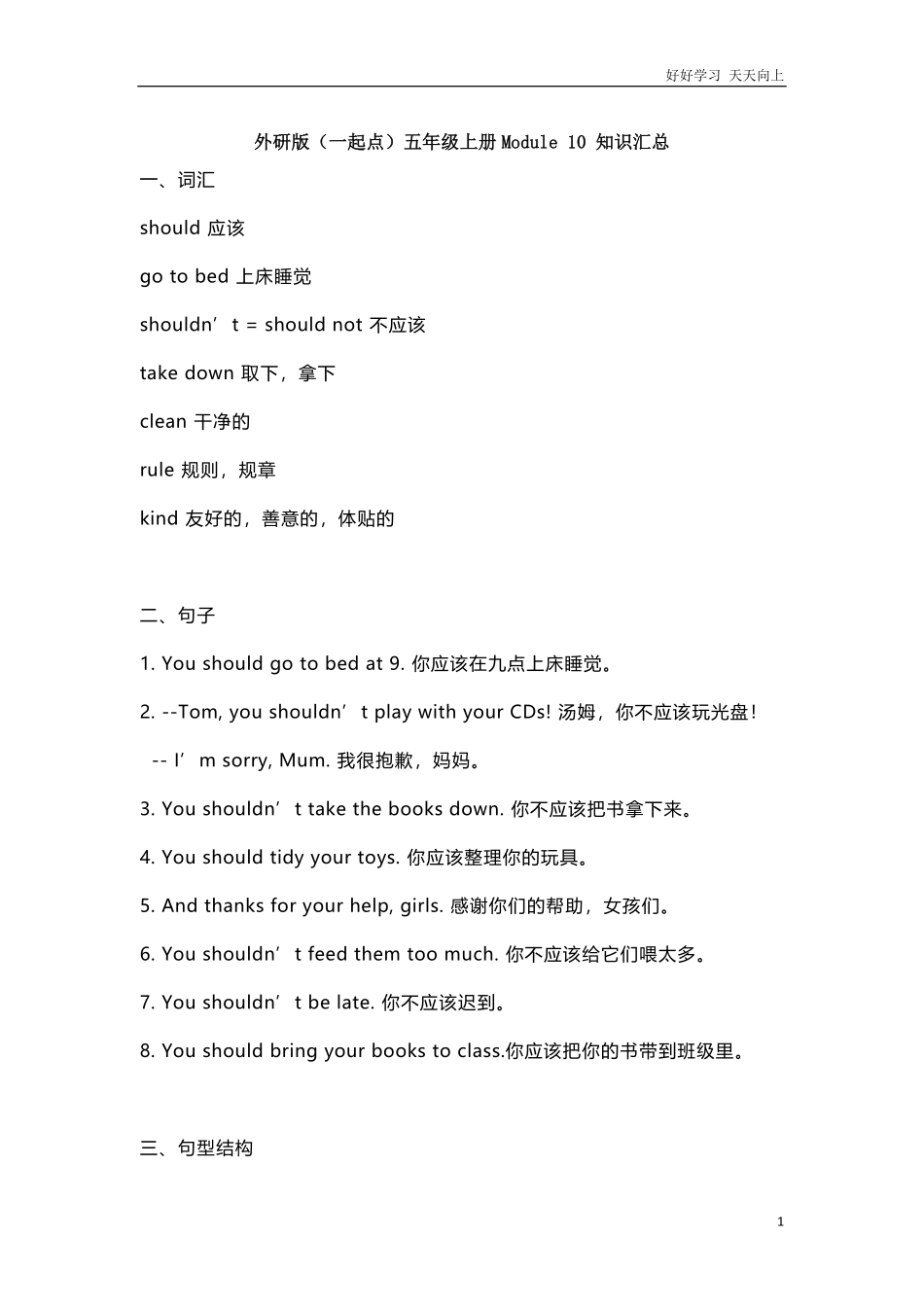 外研版一起点五年级上册Module10知识点汇总.pdf_第1页