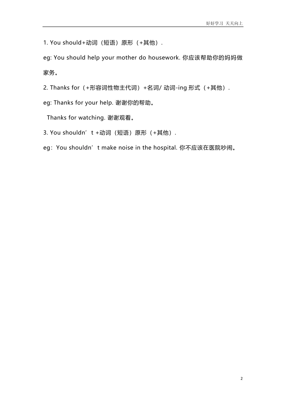 外研版一起点五年级上册Module10知识点汇总.pdf_第2页