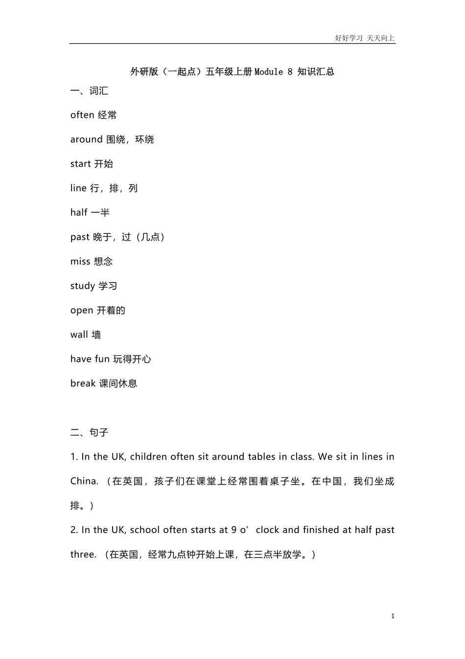 外研版一起点五年级上册Module8知识点汇总.pdf_第1页