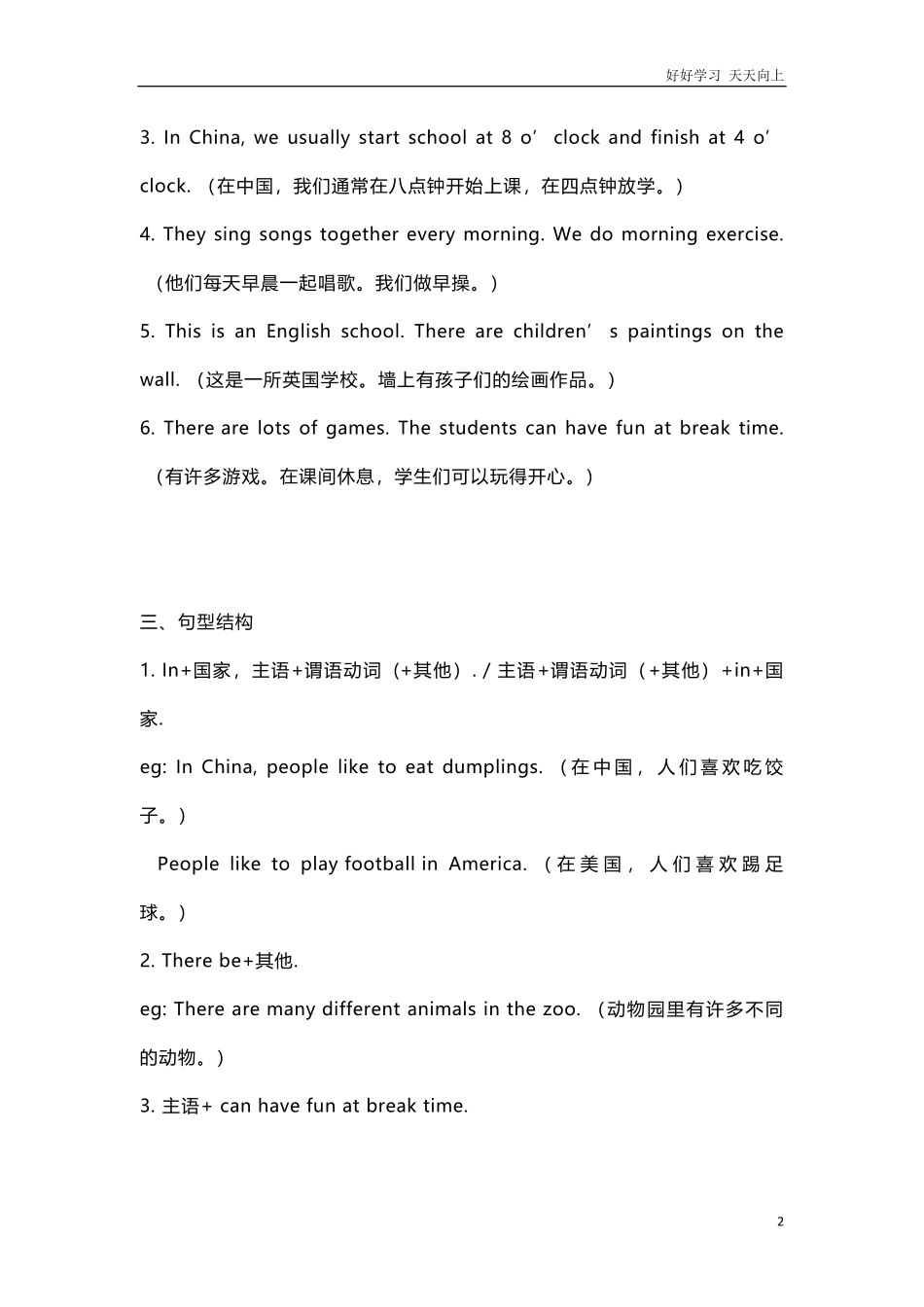 外研版一起点五年级上册Module8知识点汇总.pdf_第2页