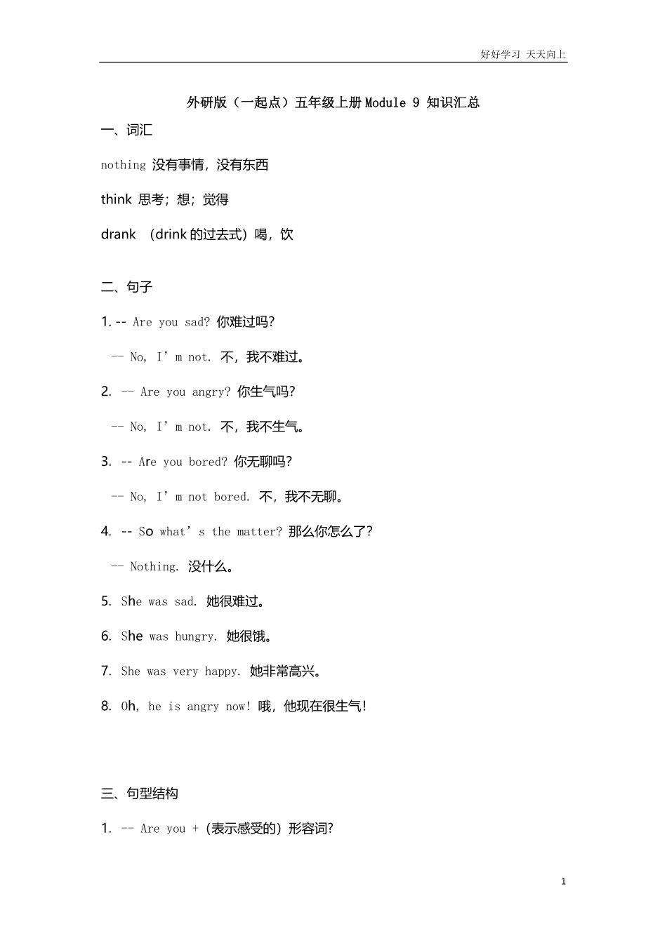 外研版一起点五年级上册Module9知识点汇总.pdf_第1页