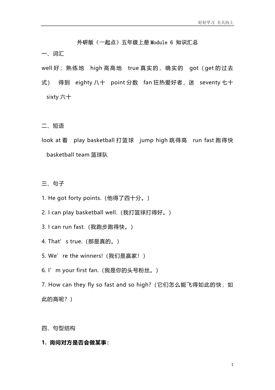 外研版一起点五年级上册Module6知识点汇总.pdf_第1页