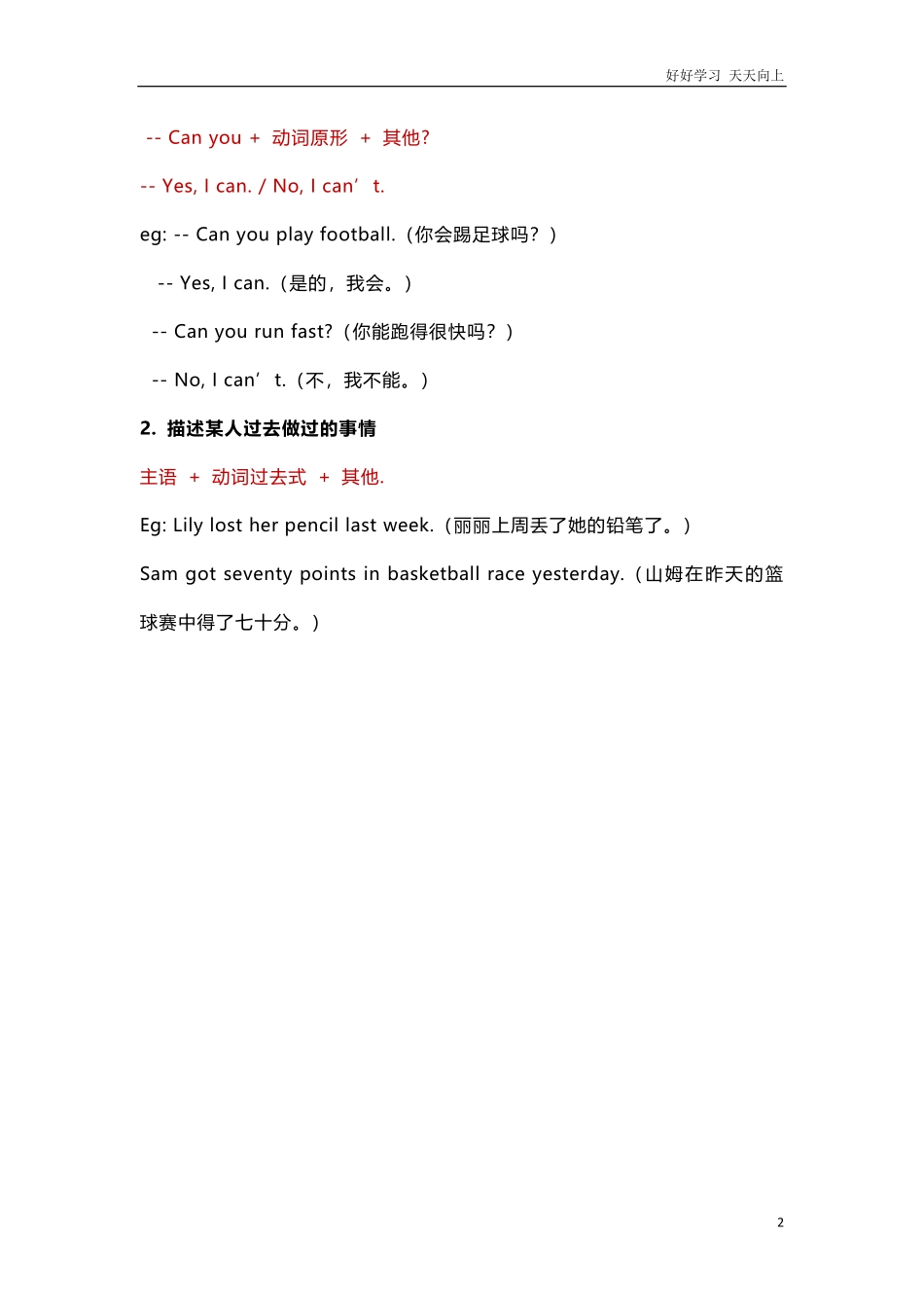 外研版一起点五年级上册Module6知识点汇总.pdf_第2页