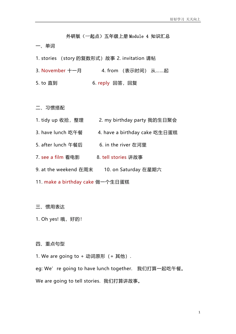 外研版一起点五年级上册Module4知识点汇总.pdf_第1页