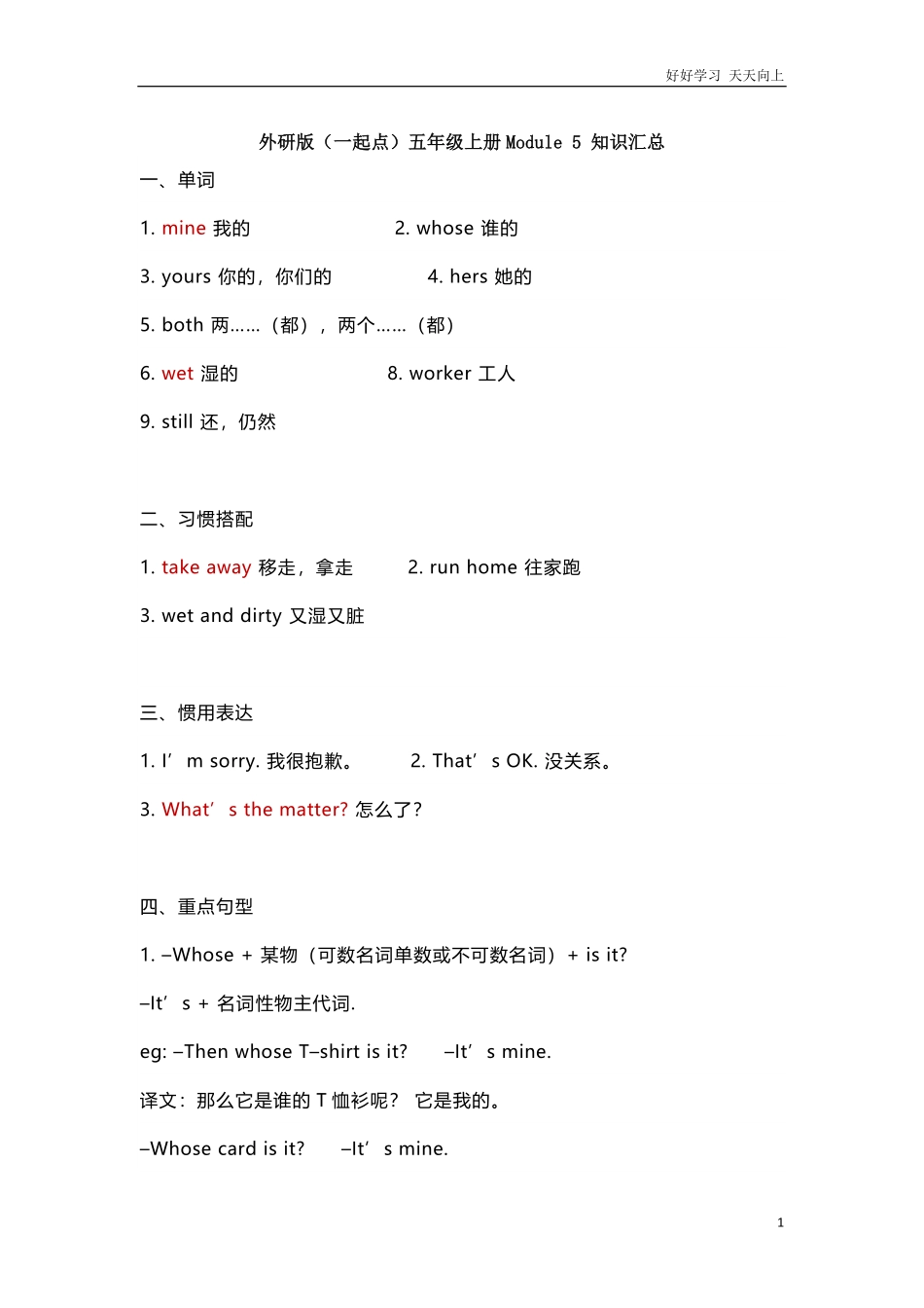 外研版一起点五年级上册Module5知识点汇总.pdf_第1页
