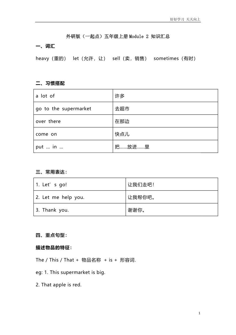外研版一起点五年级上册Module2知识点汇总.pdf_第1页