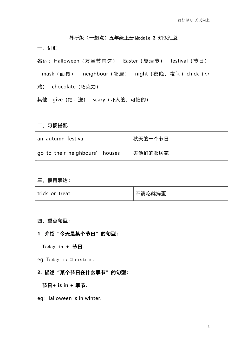 外研版一起点五年级上册Module3知识点汇总.pdf_第1页