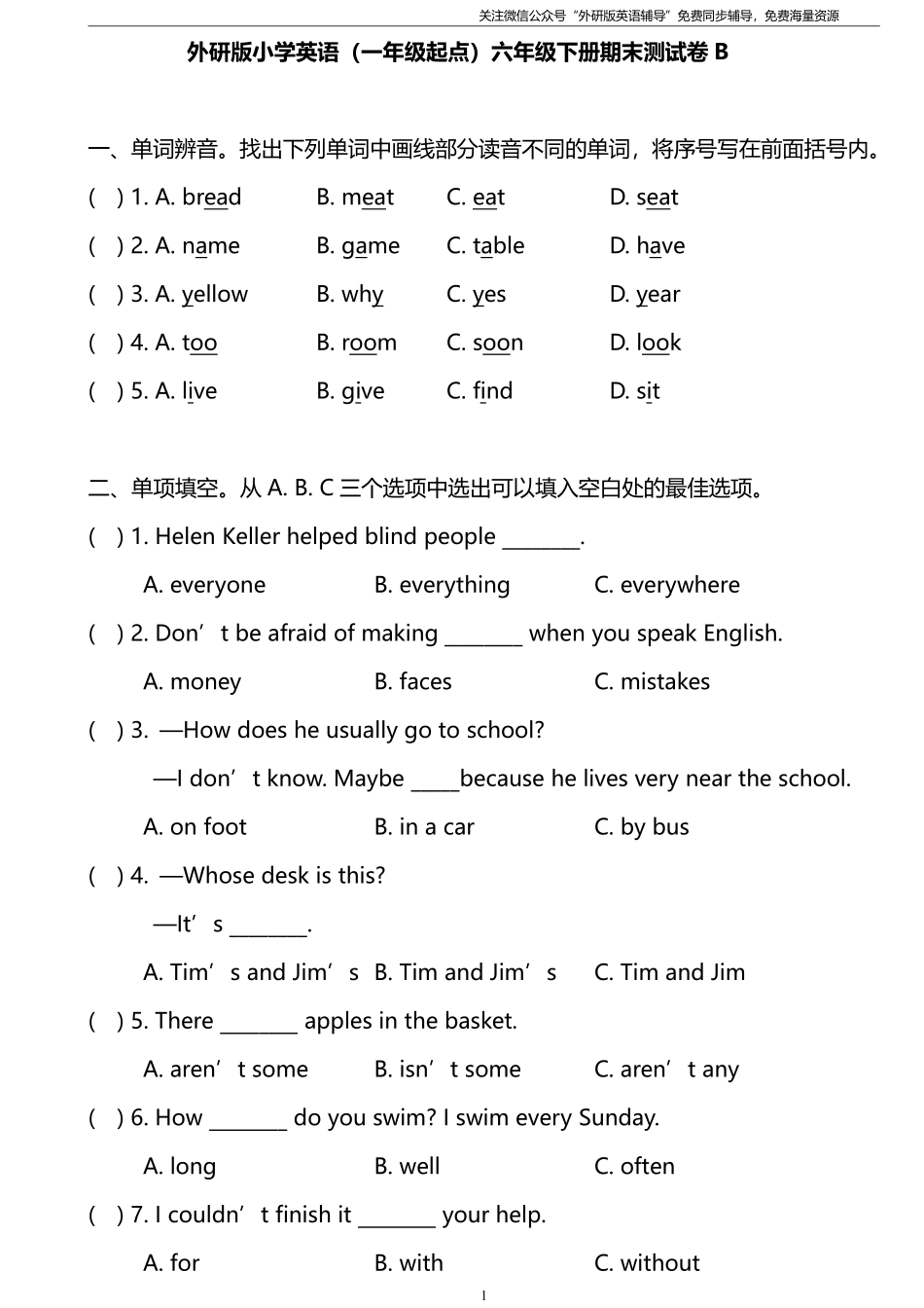 外研版一起点六年级下册期末测试卷2及答案.pdf_第1页