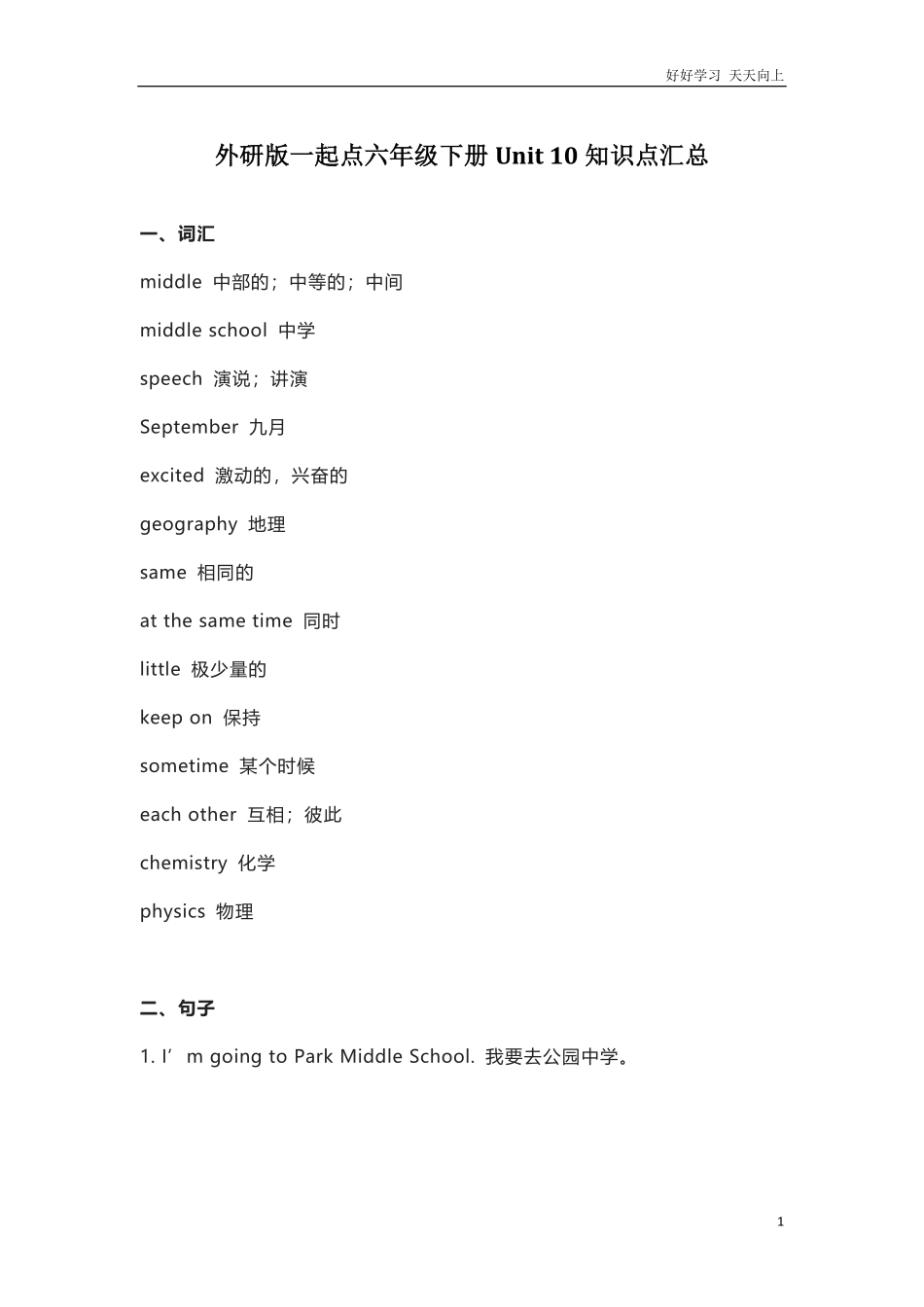 外研版一起点六年级下册Unit10知识点汇总.pdf_第1页