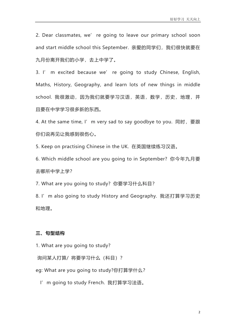 外研版一起点六年级下册Unit10知识点汇总.pdf_第2页