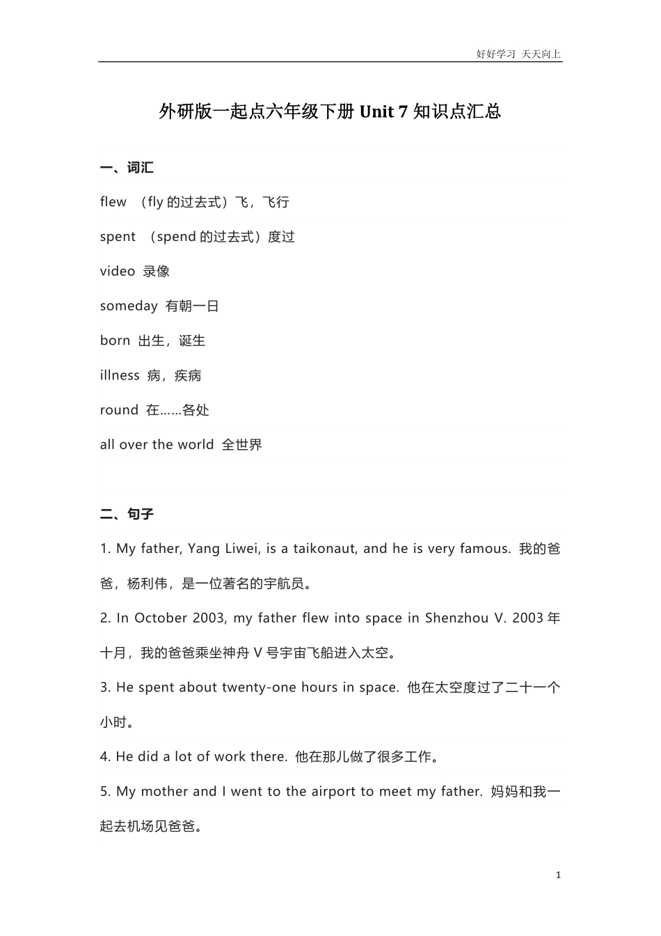 外研版一起点六年级下册Unit7知识点汇总.pdf_第1页