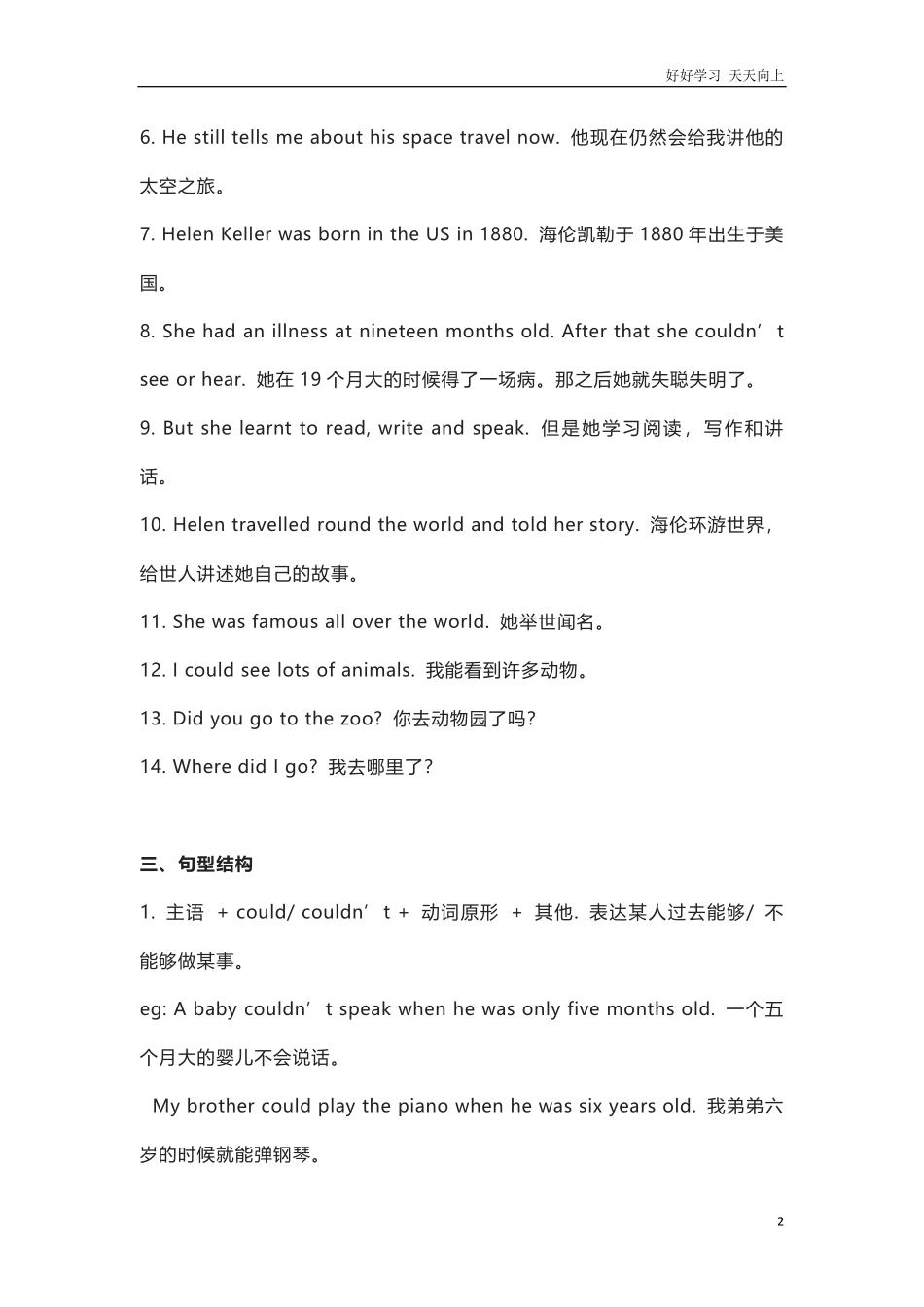 外研版一起点六年级下册Unit7知识点汇总.pdf_第2页