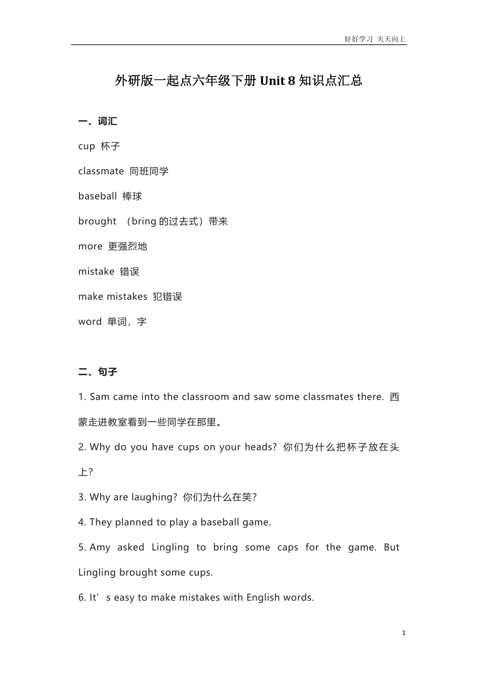外研版一起点六年级下册Unit8知识点汇总.pdf_第1页
